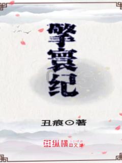 桃花侠守卫战